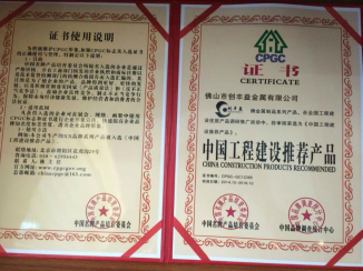 中国建设推荐产品2